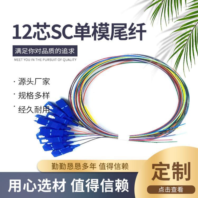 SC束状尾纤电信级12芯单模尾纤sc\/upc光纤跳线带状尾缆成品尾缆