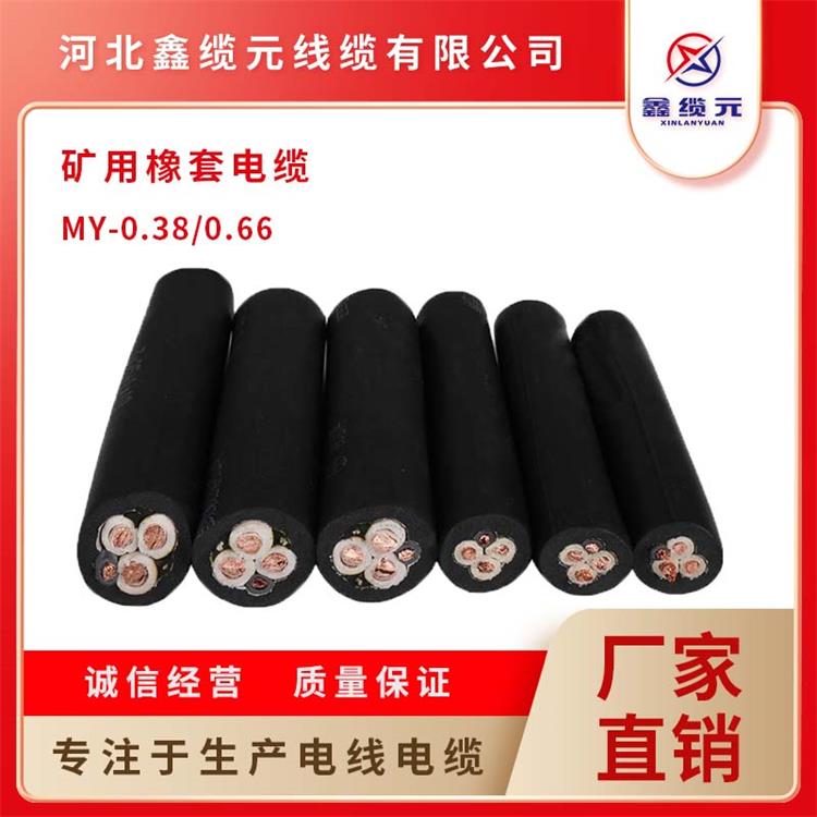 MY矿用橡套电缆煤矿用移动线缆纯铜MY-0.38\/0.66耐高温阻燃防爆