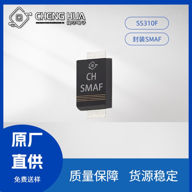 CH310F3A100V肖特基二极管SMAF封装高结温175度