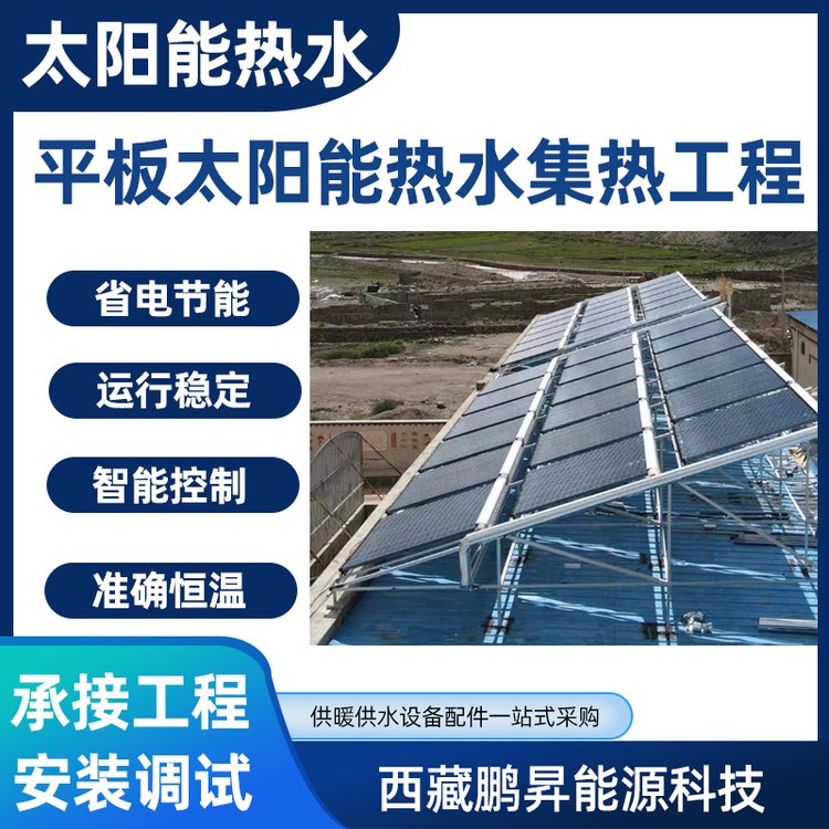 太阳能热水器平板集热商用热水系统集中供暖工程设备供应施工安装