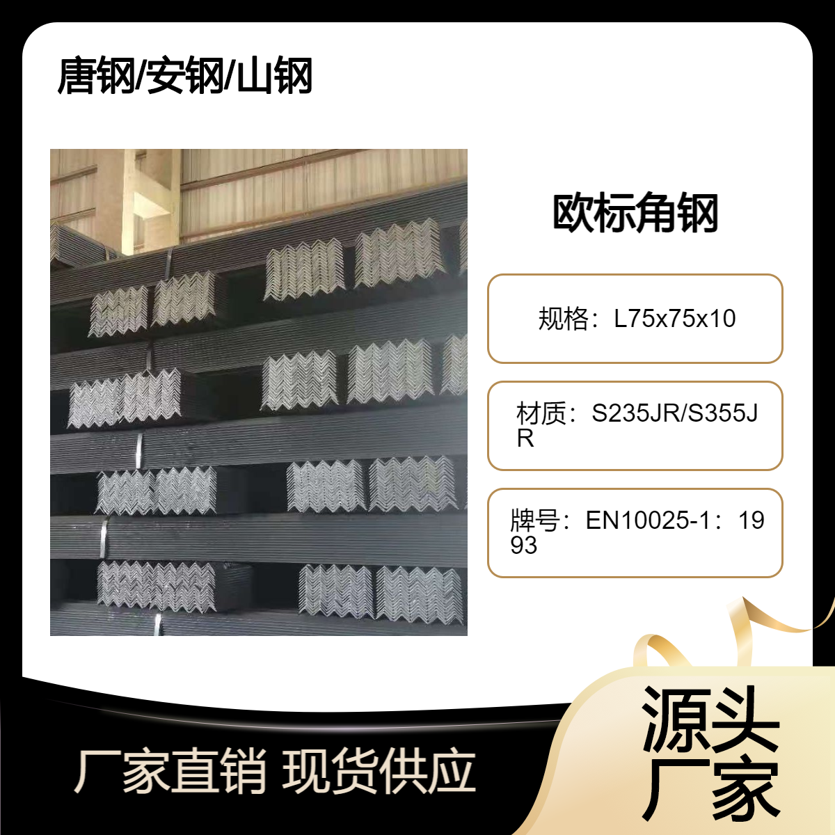 热轧等边角钢75x75x10材质S275JR智邦钢构外标型钢供货商