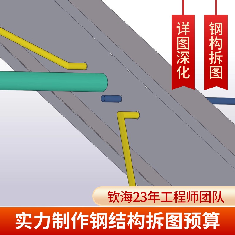 迅速获取钢结构详图深化加工详图，深化预算一吨计算精准预算