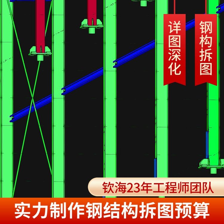 钦海拆图成套报表与材料清单全包含，钢结构深化设计更无忧