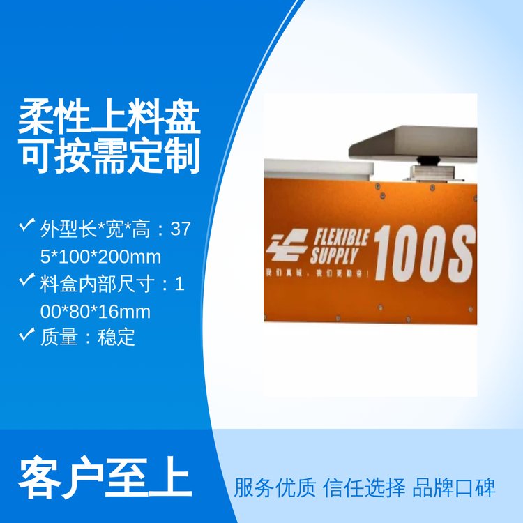 柔性上料盘可定制料盒承重400g背光电源集成品质稳定