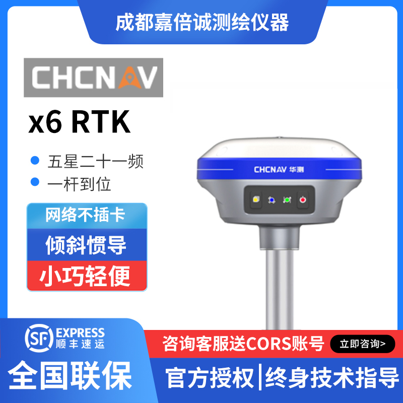 华测X6口袋RTKGPS测绘仪器批发一杆到位精度可靠送3年流量