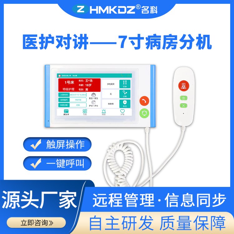 名科医用床头呼叫器医院呼叫对讲全数字医护对讲病房病床分机