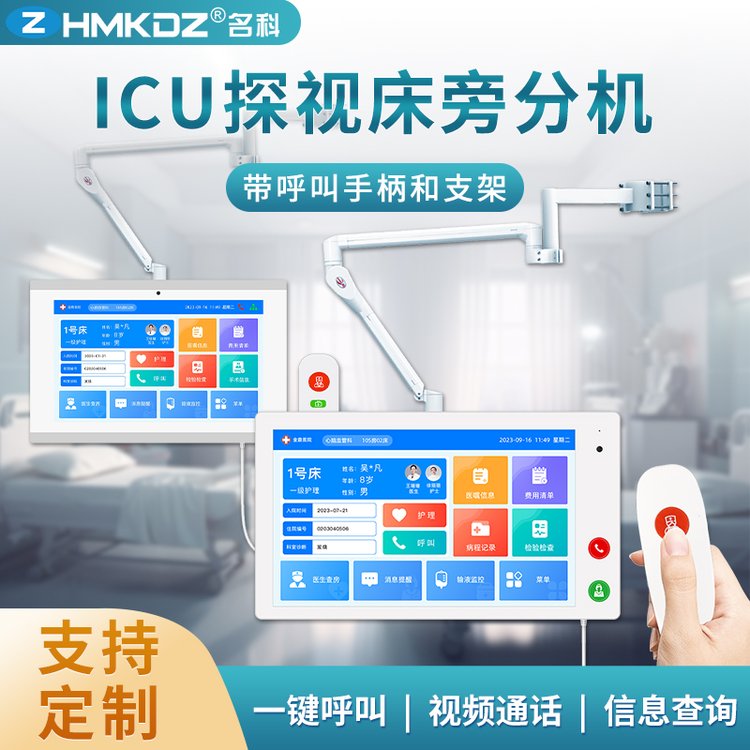 名科ICU家属探视分机护士站探视系统主机病人探视对讲系统