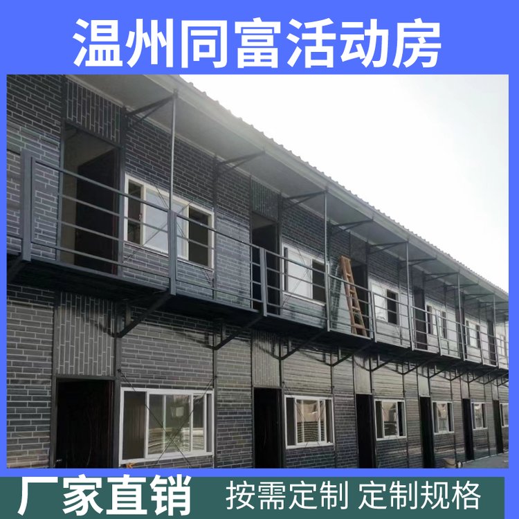 上下兩層集裝房活動(dòng)板房搭建就來同富提供滿意的服務(wù)