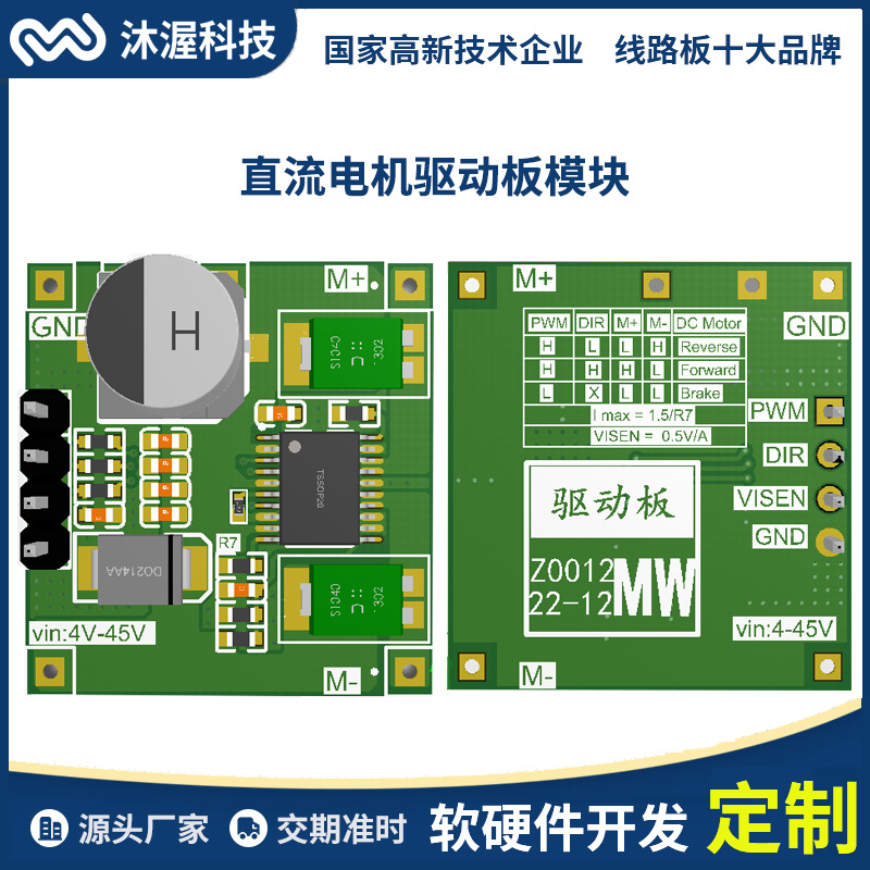 直流电机驱动模块正反转控制器调速5A双路步进电机驱动马达智能车