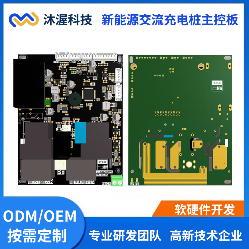 立式挂式新能源汽车交流充电桩主板7kw快充控制板方案开发