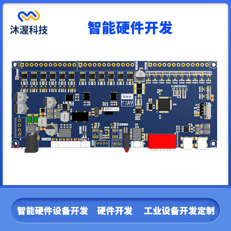 沐渥售卖机pcba控制板开发共享设备方案开发物联网设备