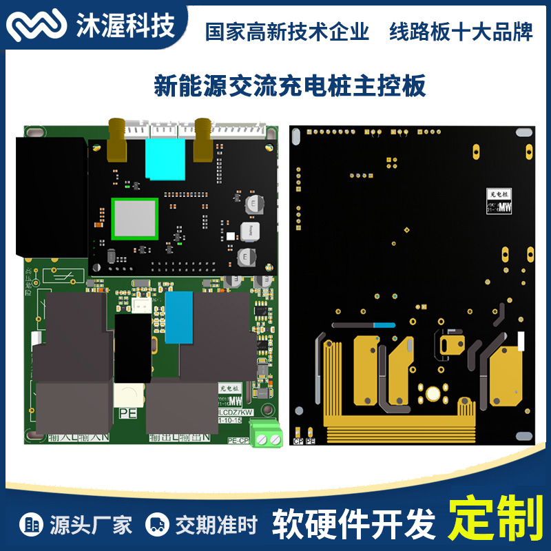 沐渥二代新能源充电桩控制主板7kw家用商用电动汽车通用交流桩