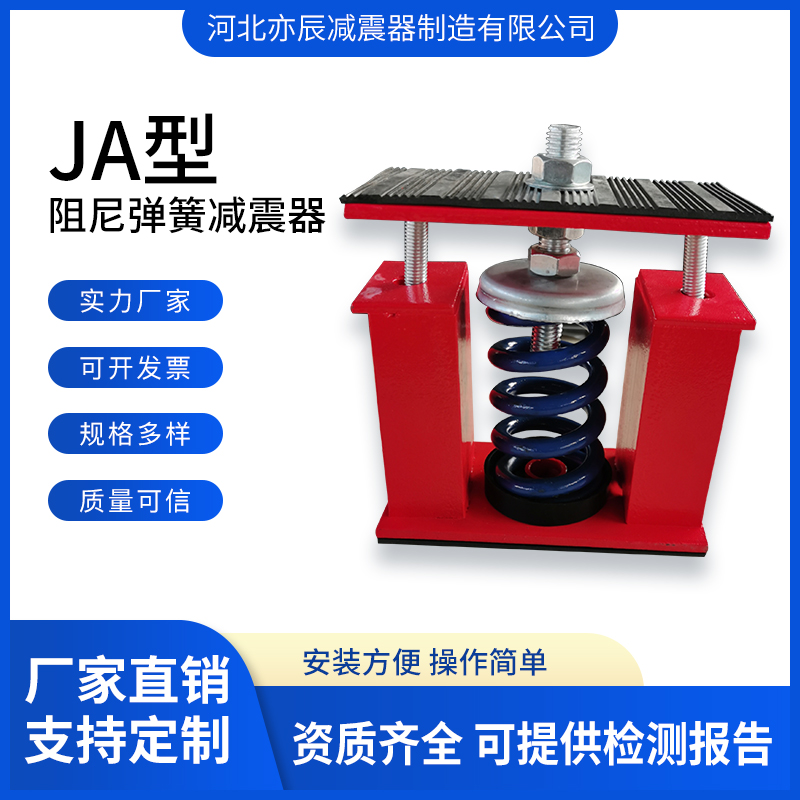 亦辰减震器JA型阻尼弹簧变压器减震器风机水泵冷水机减振器隔振降噪