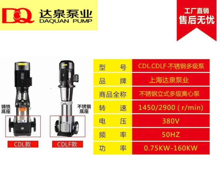 卫生级离心泵食品厂增压泵轻型立式多级泵CDL12-604KW达泉泵业