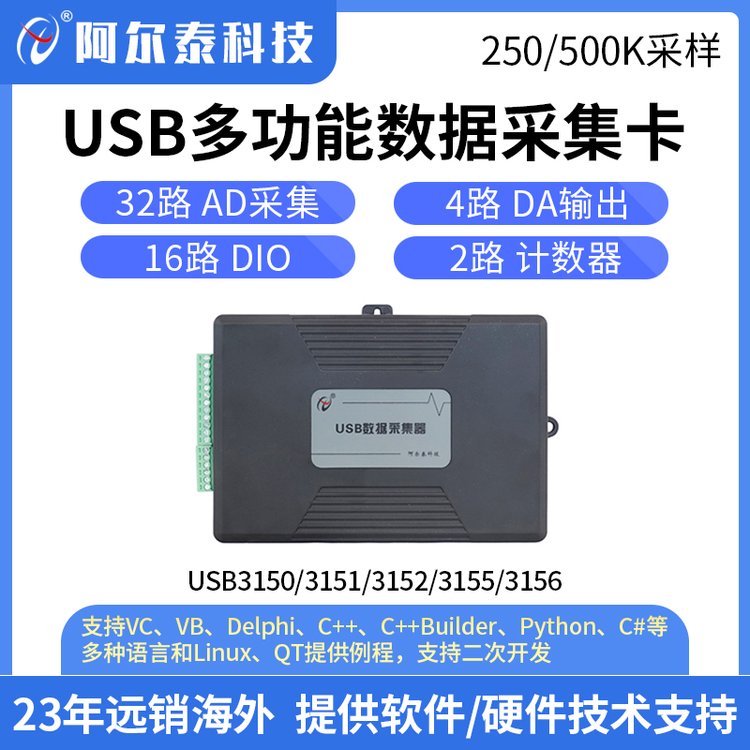 Labview采集卡USB315X多功能数据采集卡模拟量输入输出采集