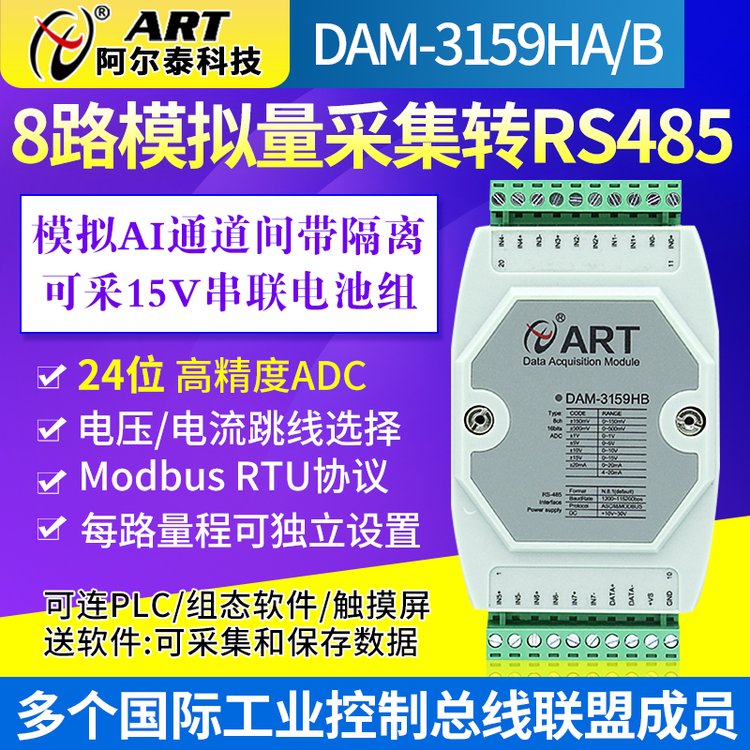 DAM3159HB\/HA串联电池组采集模块15V4-20mA转485模拟量通道间隔离