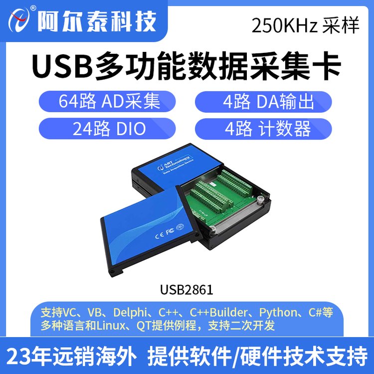 USB2861数据采集卡64路模拟量采集卡4路AO4路测频计数脉冲编码器