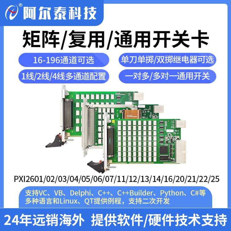 阿尔泰科技PXI总线矩阵开关模块采用机电继电器