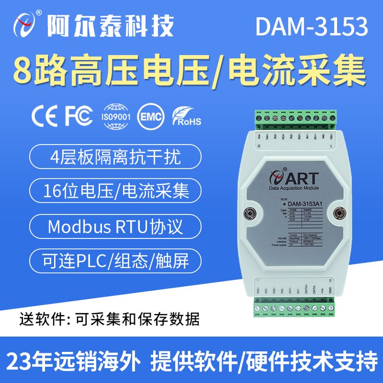 阿尔泰科技DAM315350A直流电流采集模块8路DC300V电压RTU