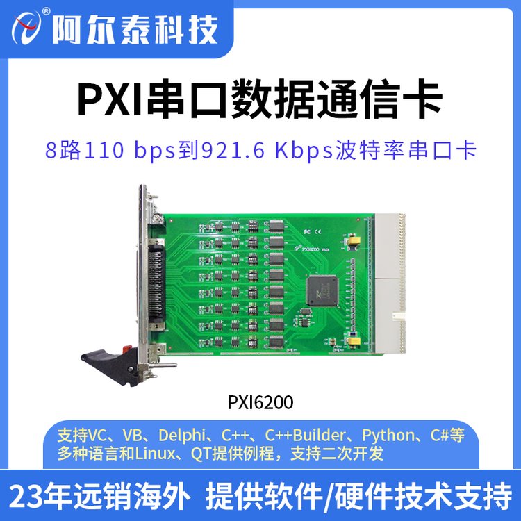 阿尔泰科技多功能数据采集卡PXI数据串口数据通讯卡PXI6200