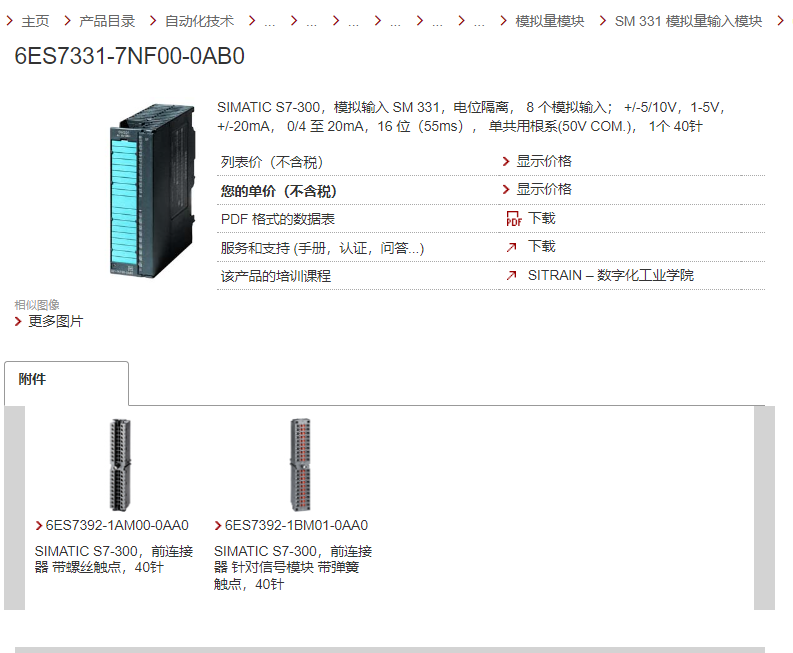 6ES7331-7NF00-0AB0西门子正品SIMATICS7-300模拟输入模块SM331