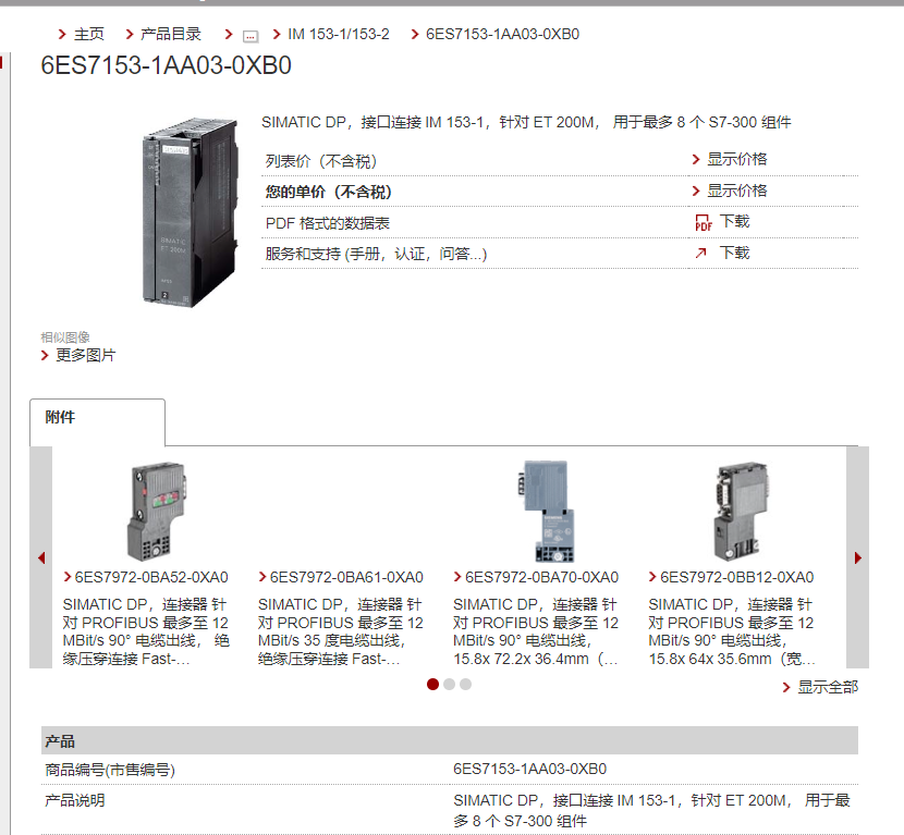 西门子6ES7153-1AA03-0XB0原装正品SIMATICDP接口模块连接IM153-1