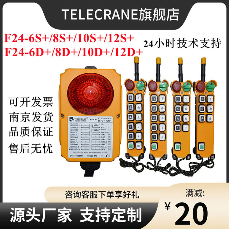 F24-10D 龙门行车天车电动葫芦禹鼎telecrane工业无线遥控器