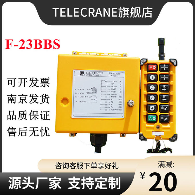 F-23BBS禹鼎telecrane行车天车起重机F23-BBS工业无线遥控器