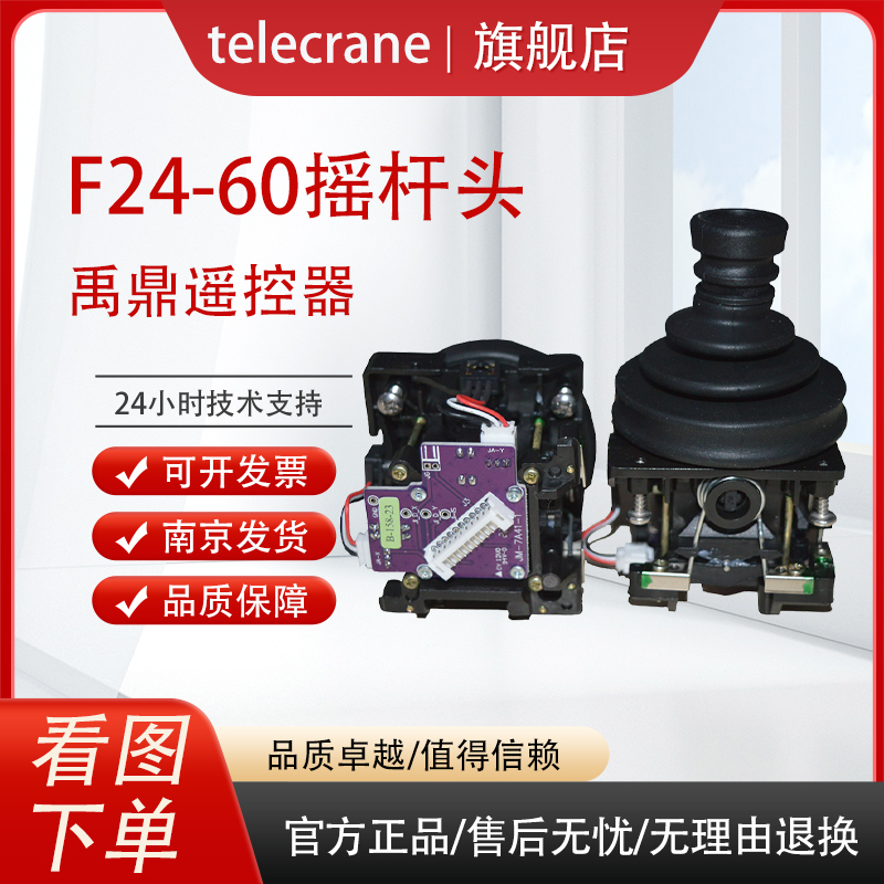 F24-60发射器方向杆JM-7A41-1十字5档禹鼎遥控器操作杆摇杆头