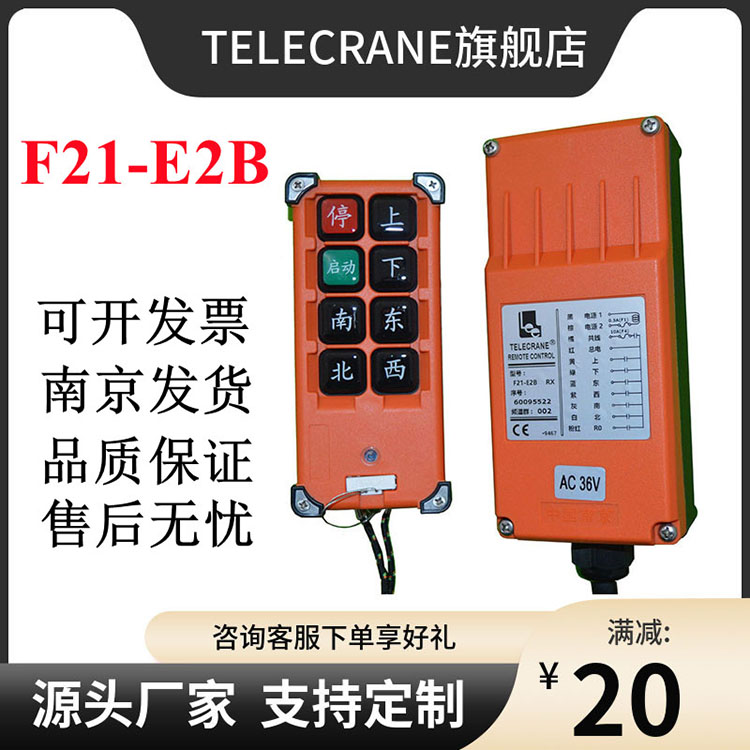 F21-E2B禹鼎telecrane行车天车龙门吊CD葫芦工业无线遥控器