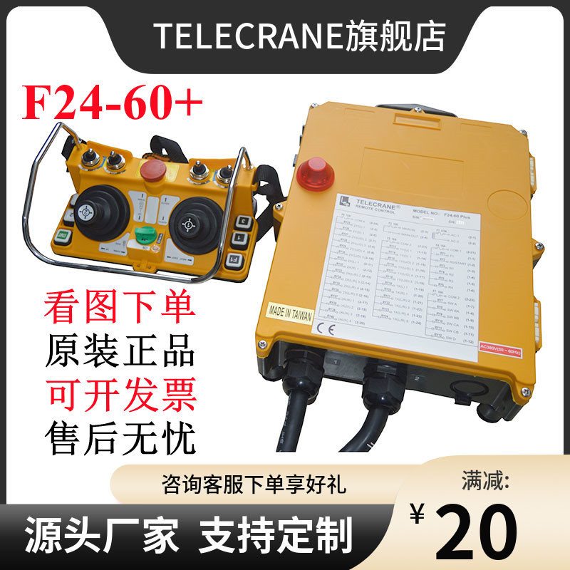 F24-60Plus双梁行车起重机天车塔吊telecrane工业无线遥控器