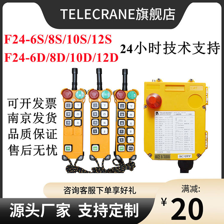 F24-12D发射器台湾禹鼎telecrane双梁行车天车起重机工业遥控器