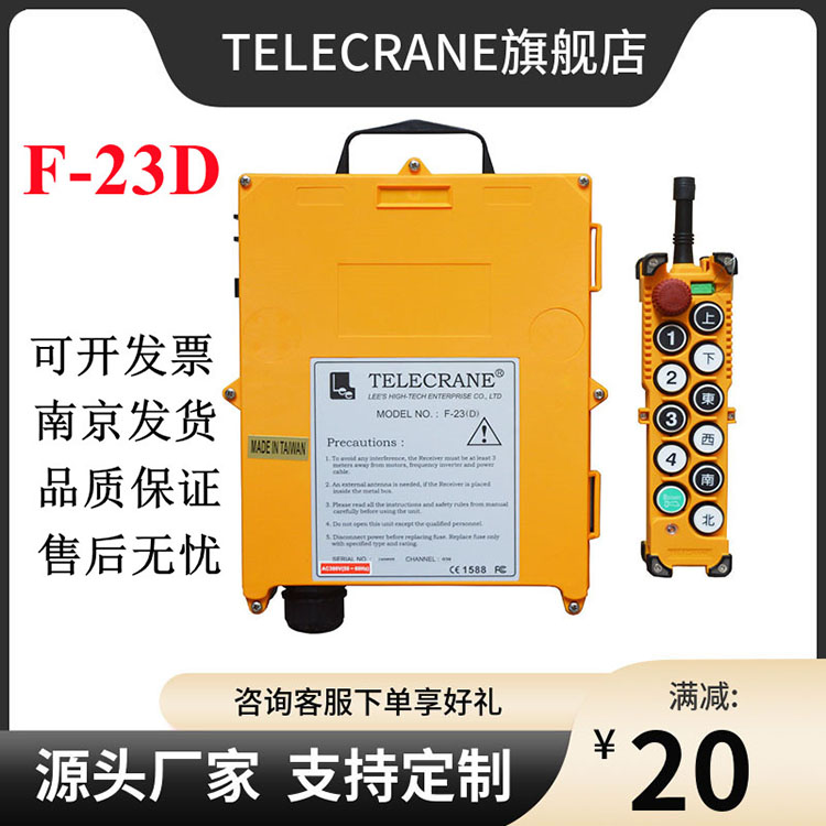 F-23D禹鼎telecrane行车起重机天车F23-D双速工业无线遥控器