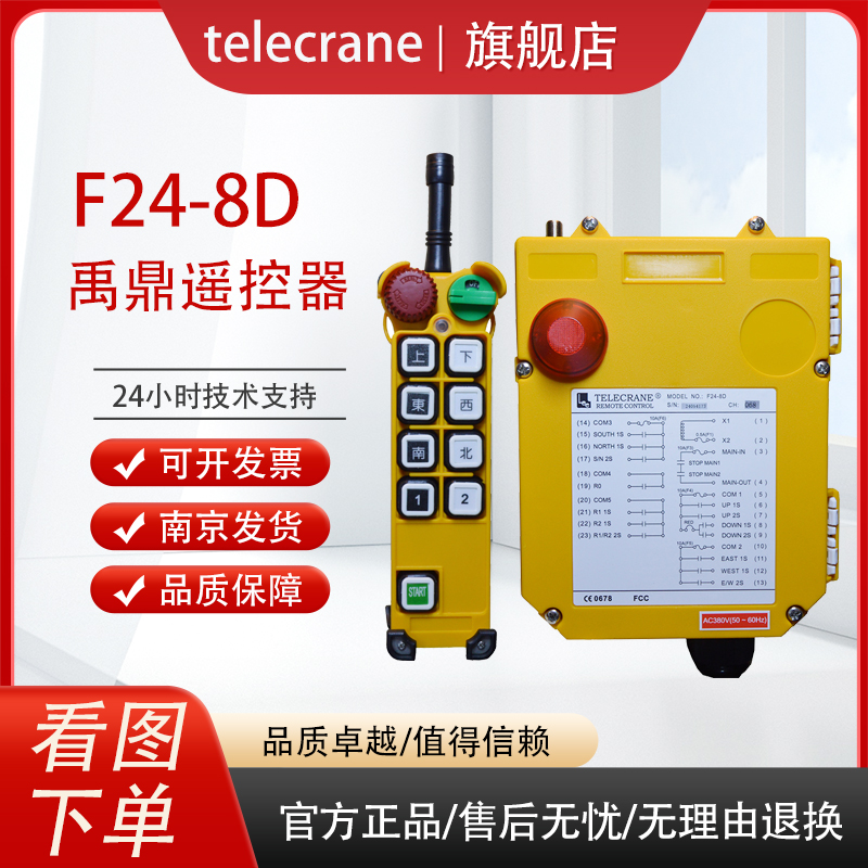 F24-8D禹鼎telecrane双梁行车起重机天车吊车工业无线遥控器