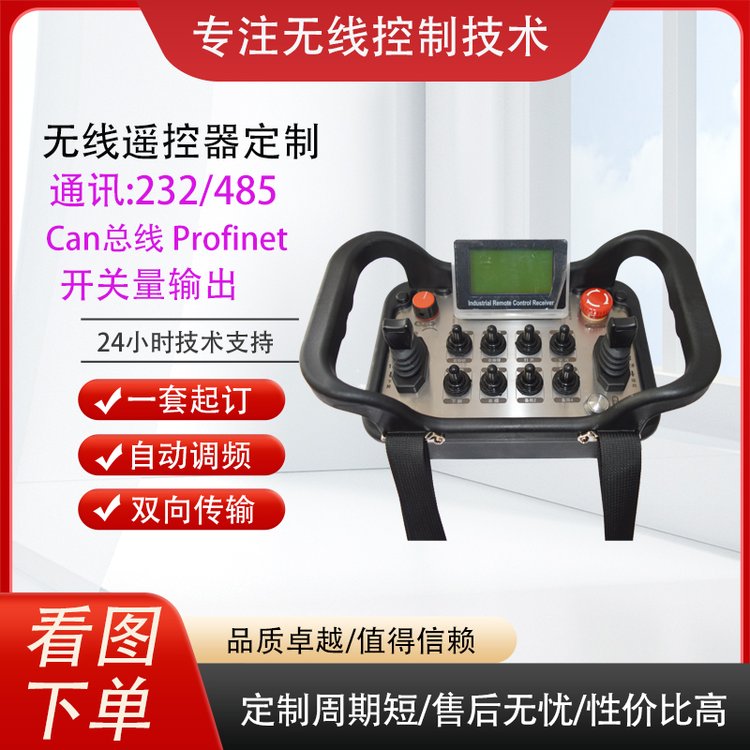 叉车掘进机PLC485Can总线Profinet网口工程车辆工业无线遥控器