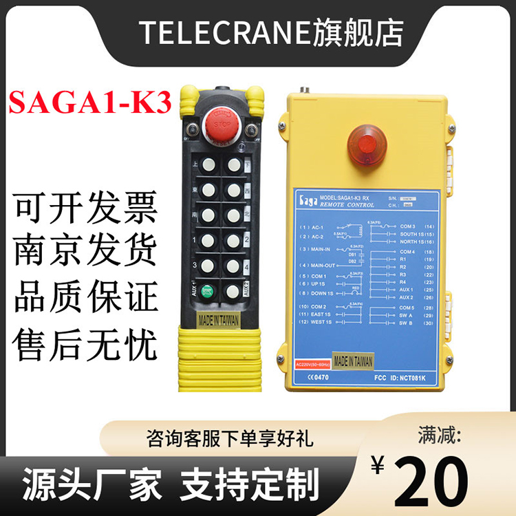 SAGA1-K3发射器沙克欧式行车天车龙门吊工业无线遥控器