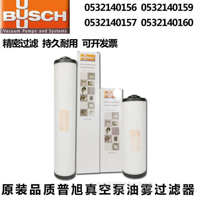 德国谱旭0532140159油雾分离器0532140157排气滤芯BUUUSCH油雾过滤器