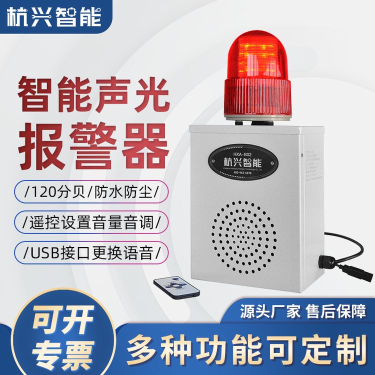 防诈骗声光报警器工厂商场远程遥控语音便携报警喇叭220v24v