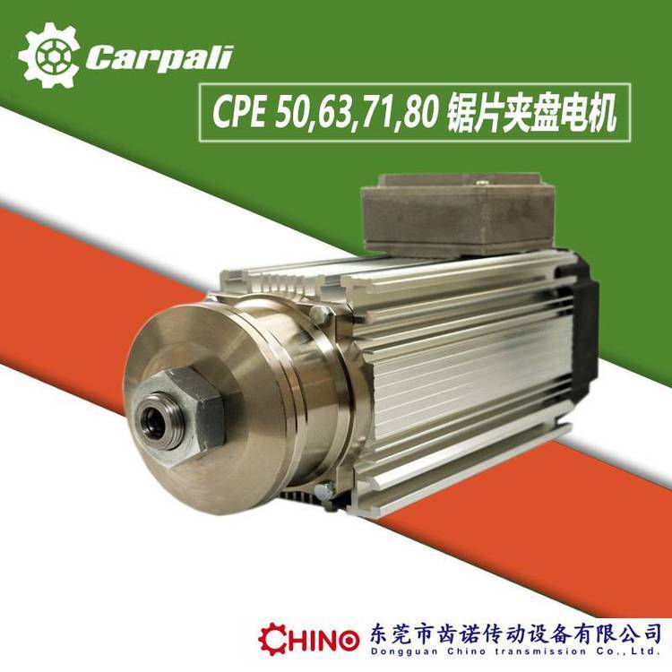 CPE80鋁型材切割電機卡帕力Carpali夾鋸片馬達T型槽安裝電機