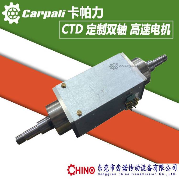 高速馬達CTD41木工粗修電機雙軸打磨開槽拋光電機CARPALI