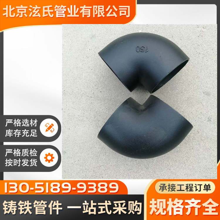 铸铁W型90度弯头管件机制柔性排水铸铁管50-200规格多样