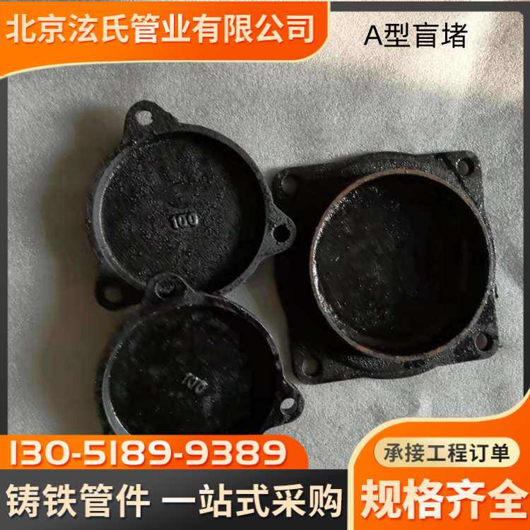 A型鑄鐵盲堵堵頭機制柔性承插接口鑄鐵管法蘭膠圈螺絲連接管件