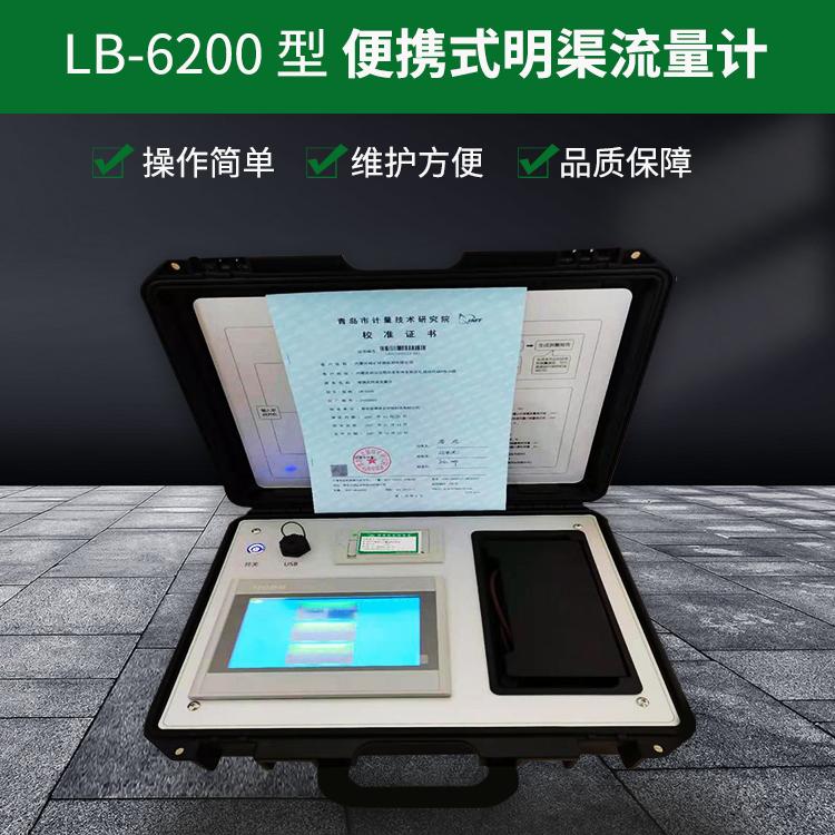 路博LB-6200便携式明渠流量计超声波水污染源在线监测系统