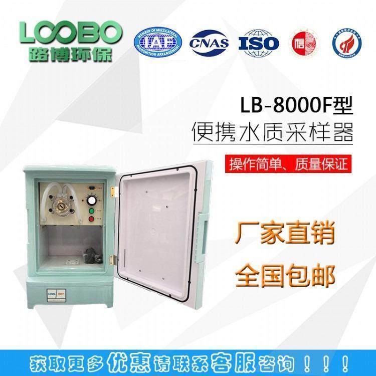 水质采样器LB-8000F便携式自动水质采样器自动水质采样器