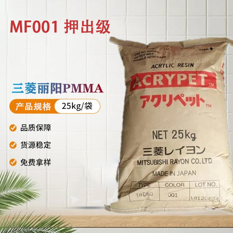 PMMA日本三菱丽阳MF001押出级高流动性抗UV级碗杯子薄壁产品应用