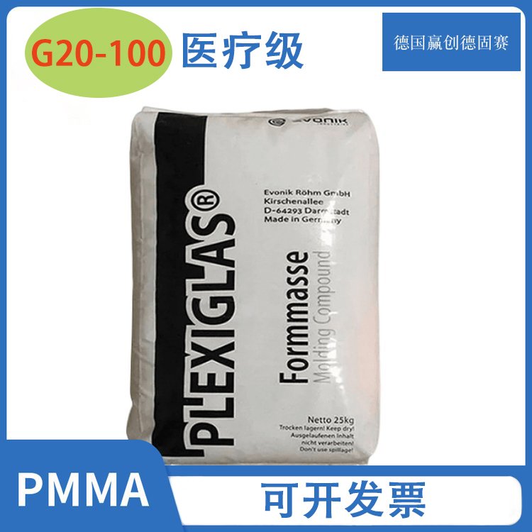  PMMA德国赢创德固赛G20-100高透高弹透光性增强级注塑级照明领域