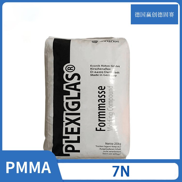 PMMA德国赢创德固赛7N注塑级耐高温高清晰度高流动显示器中等强度