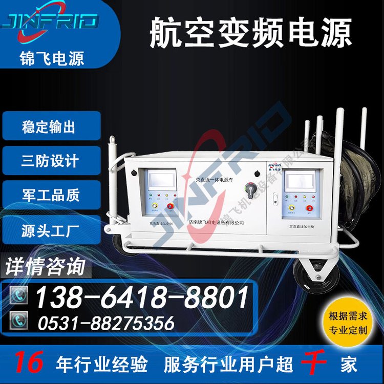 400HZ大功率电源高频航空地面加电装置36V中频老化测试锦飞