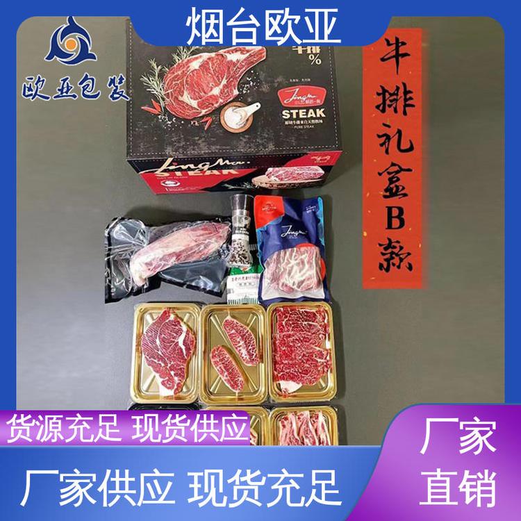 源头工厂尺寸齐全密封防漏熟肉贴体盒欧亚包装