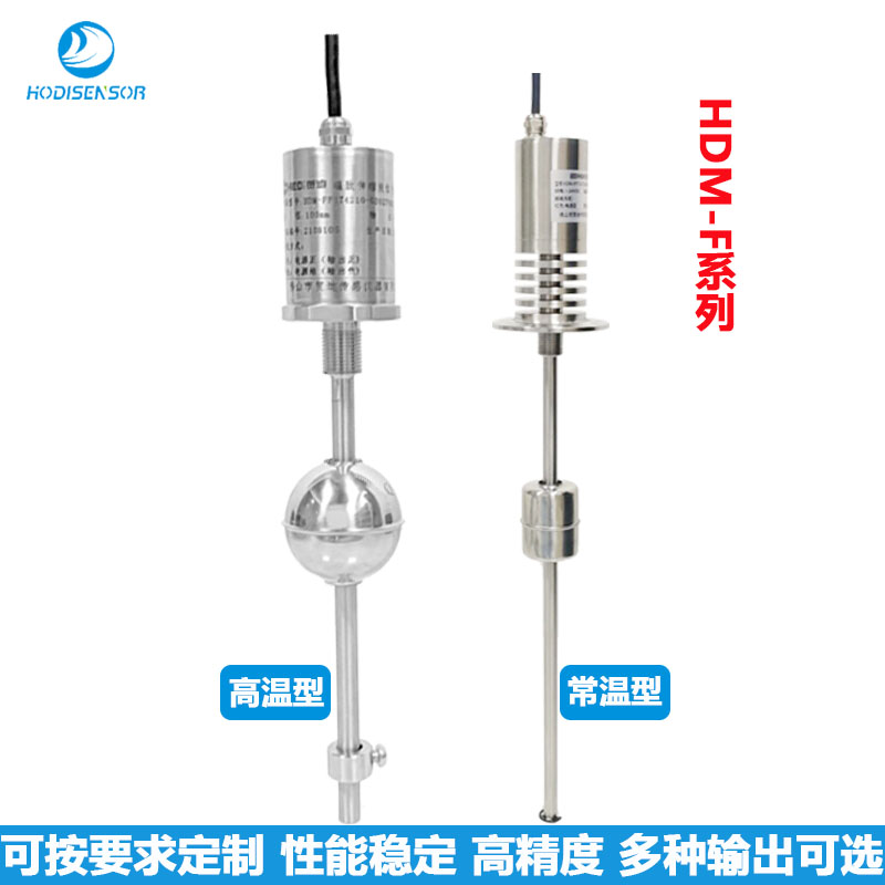 HDM-F油缸高精度磁致伸缩液位传感器标准信号RS485输出